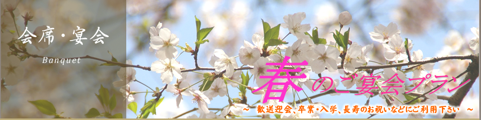 会席・宴会イメージ