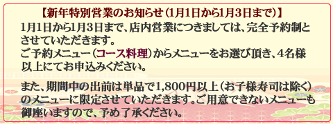 年始営業について